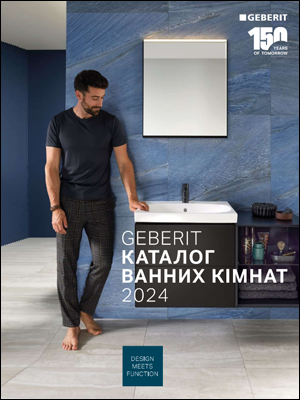 Geberit. Каталог ванних кімнат 2024