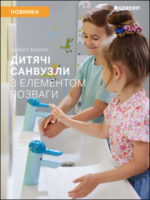 Дитяча серія Geberit Bambini