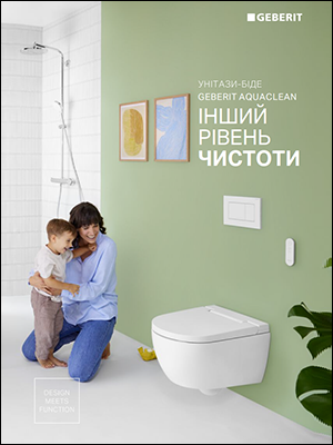 Унітази-біде Geberit Aquaclean. Інший рівень чистоти